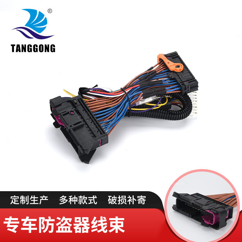 大众捷达汽车专车用防盗器线束铜线连接端子线连接器线束