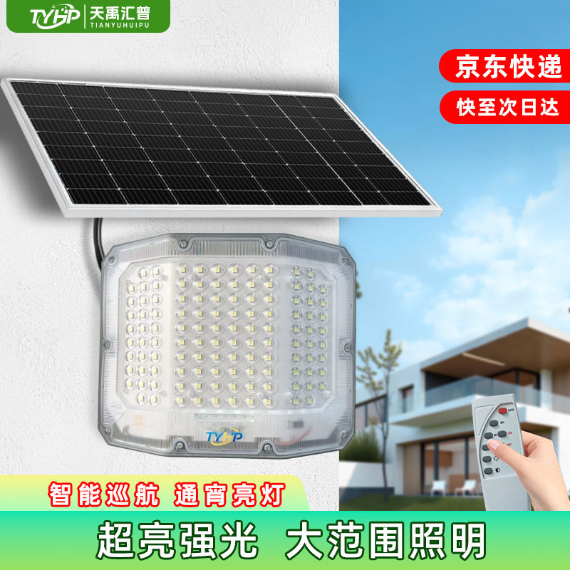 太阳能灯节能投光灯led庭院灯照明灯超亮大功率太阳能户外灯