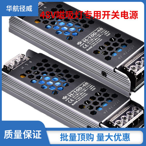 LED开关电源48V磁吸轨道灯