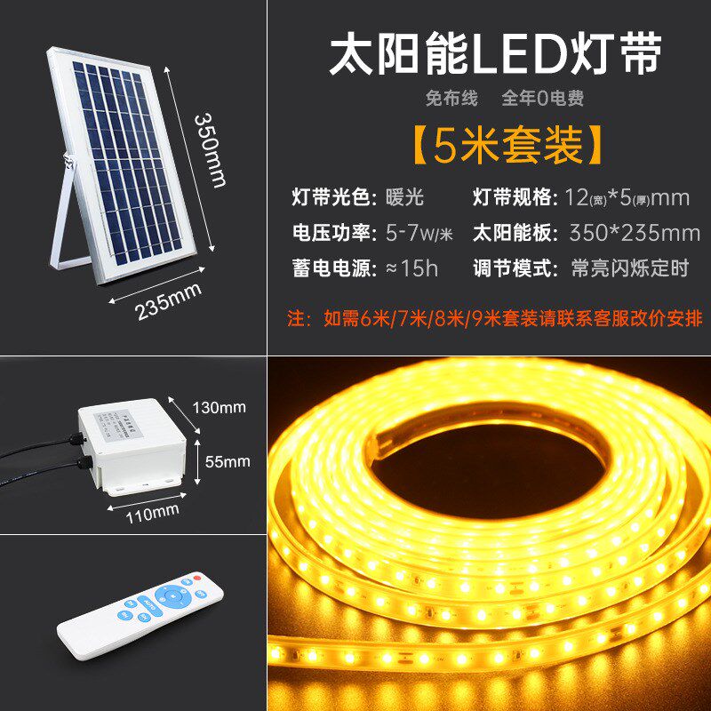 智能太阳能灯带户外防水感应led软灯条庭院园林亮化氛围24v线灯条