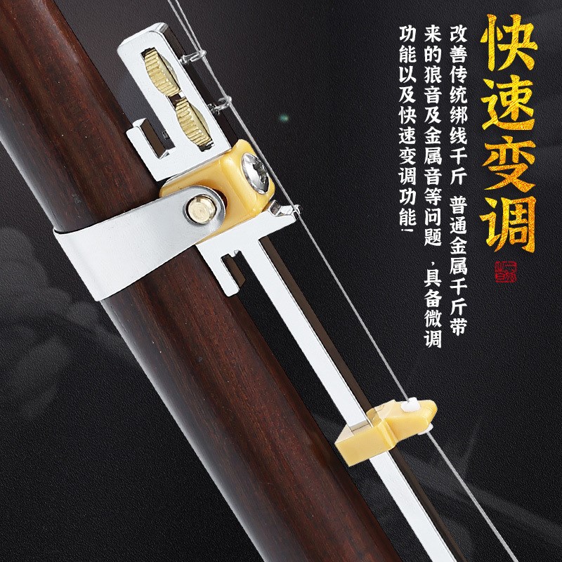 新型二胡【变调千斤】 不锈钢可微调金属千金 二胡千斤可调小三度