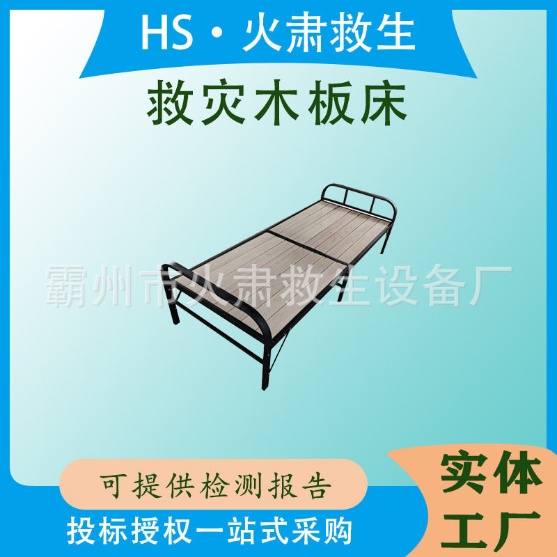 多功能应急救灾木板床便携式简易两折床野外铁架木板床