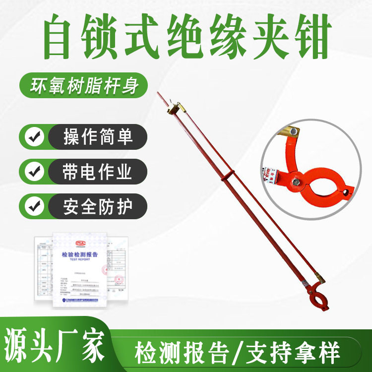 便携自锁绝缘电工夹钳2.5m可调