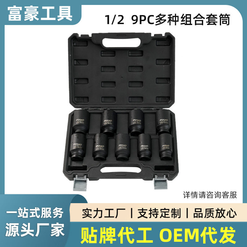 1/2寸9件套机修组合套筒工具大风炮套筒气动六角套头气动加强重型