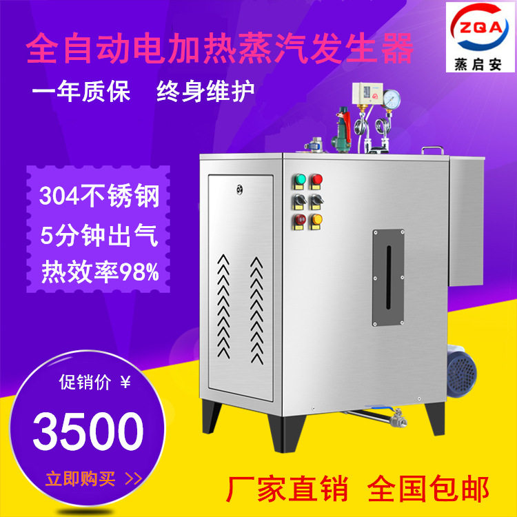 小型全自动电加热蒸汽机发生器