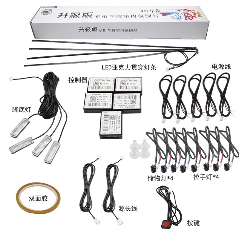 LED亚克力隐藏款氛围灯免穿线 汽车LED车内气氛灯中控脚底声控灯