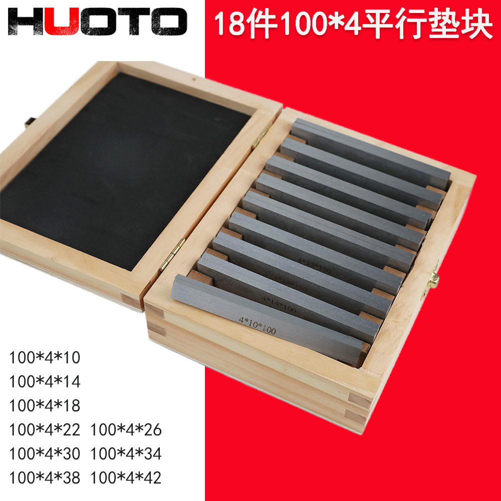 高精度0.01mm9对公制平行铁18件套平行垫块100x4x10-42虎钳平行