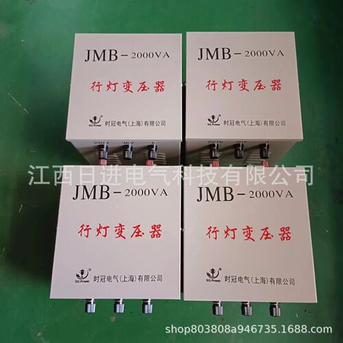 JMB-3000VA行灯安全照明变压器