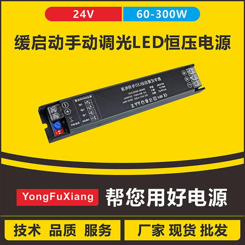 足功率标准现货7秒渐亮旋钮调光led驱动缓启动驱动电源24V200W