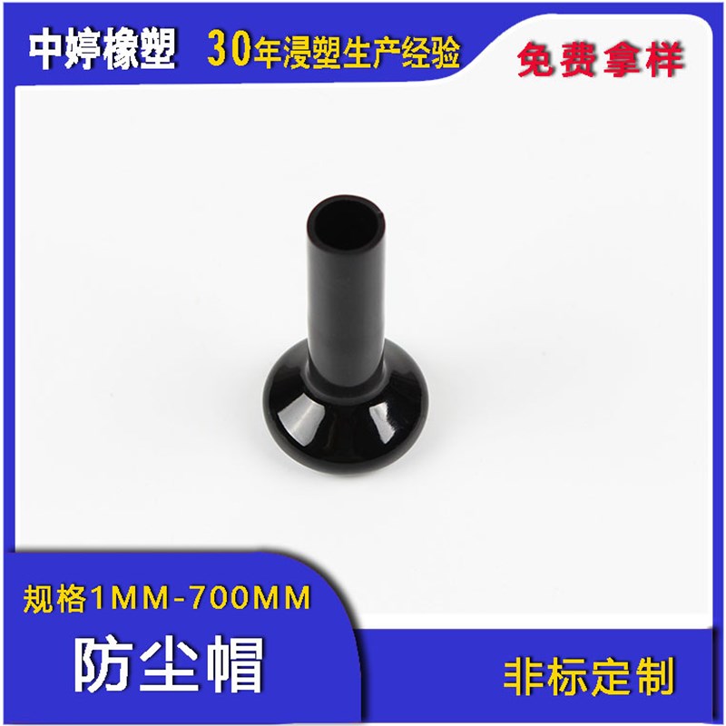 绝缘橡胶保护套 圆柱体护套 不规则型圆护帽 长形护套 电线保护帽