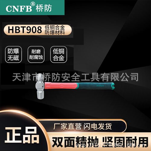 桥防CNFB-T8T303塑柄奶头锤