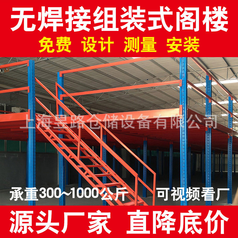 定 制阁楼平台货架重型可拆卸室内隔楼仓库二层架子厂房钢结构搭
