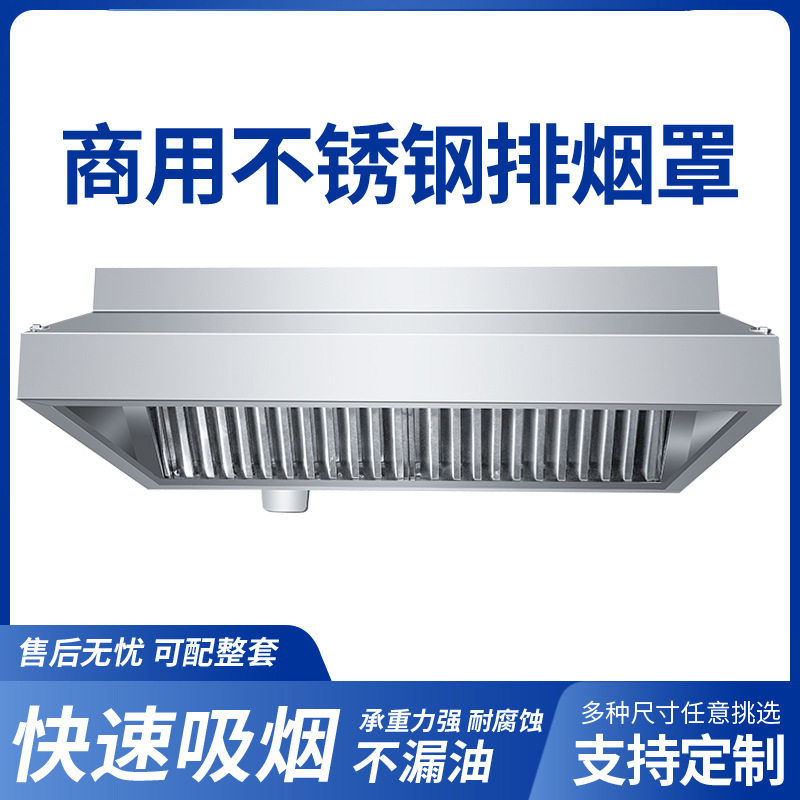 商用吸油烟机不锈钢烟罩大吸力抽风柴火灶台饭店厨房家用食堂