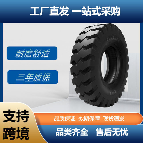 前进14.00-24自卸车轮胎E-4C