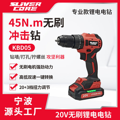 厂家新款20V充电式电动无刷锂电带冲击电钻双速强劲扭矩调节