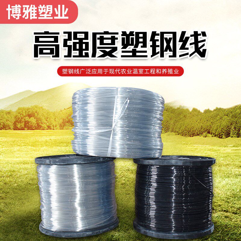塑钢线 养殖托底塑钢线 大棚托幕线 温室大棚压膜塑钢线 厂家销供