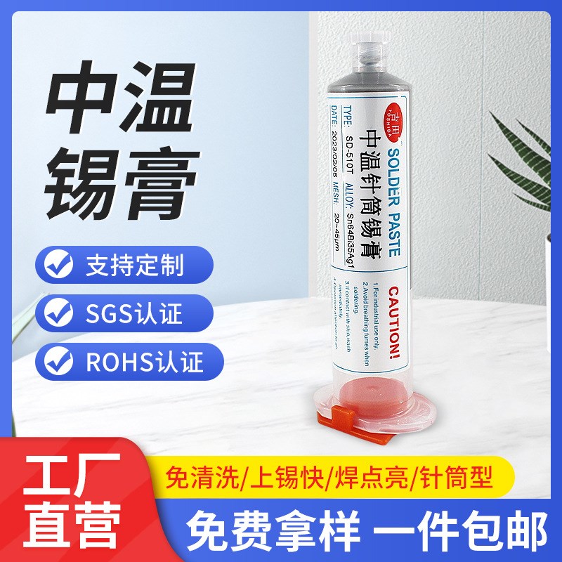 中温无铅锡膏针筒焊膏锡膏LED贴片芯片植球专用锡浆100g
