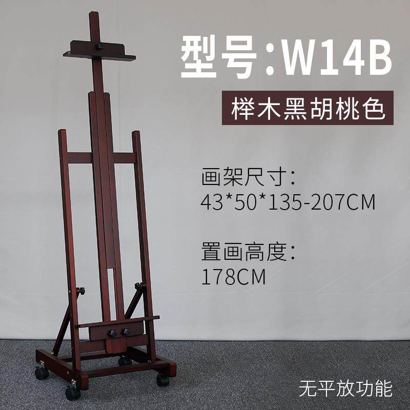 美术生平立两用画架榉木可升降折叠素描油画用展架落地多功能画架