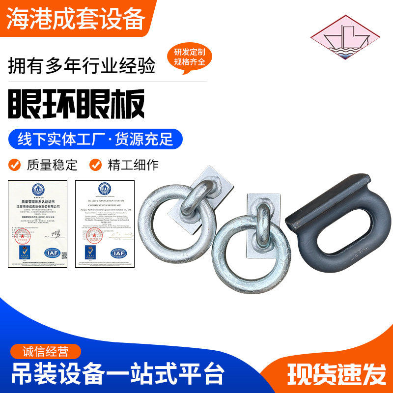 眼环眼板D型眼板船用眼环船用索具起重工具眼环眼板D型环