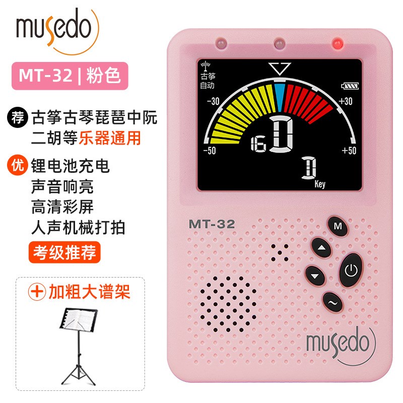 小天使古筝调音器节拍器琵琶中阮二胡通用充电专业自动校音定音器