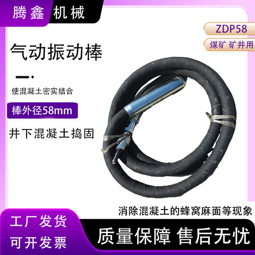 ZDP58矿用振动器 风动水泥振捣棒 插入式混凝土捣实器 气动振动器