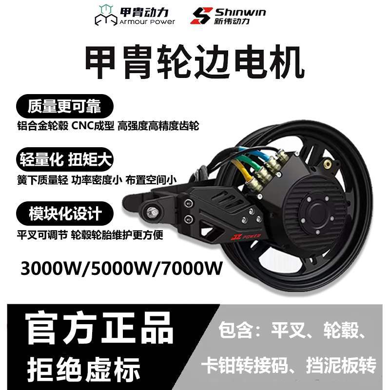 甲胄动力轮边电机凌博侧挂电机3000瓦5000W7000W平叉轮毂卡钳套装图片