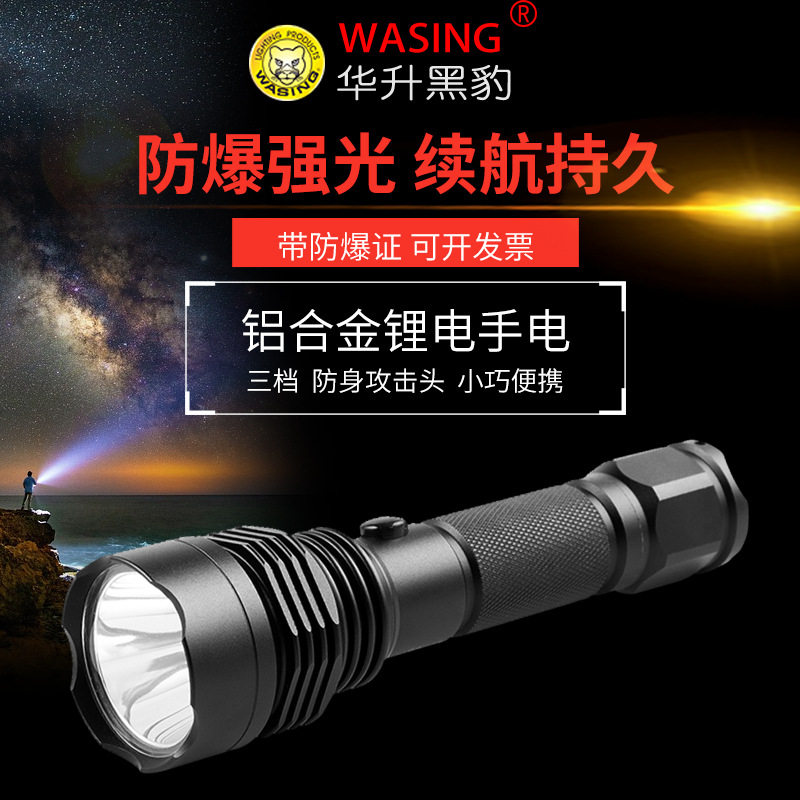华升黑豹WFL-102强光充电LED手电筒户外加油站化工厂照明防爆电筒