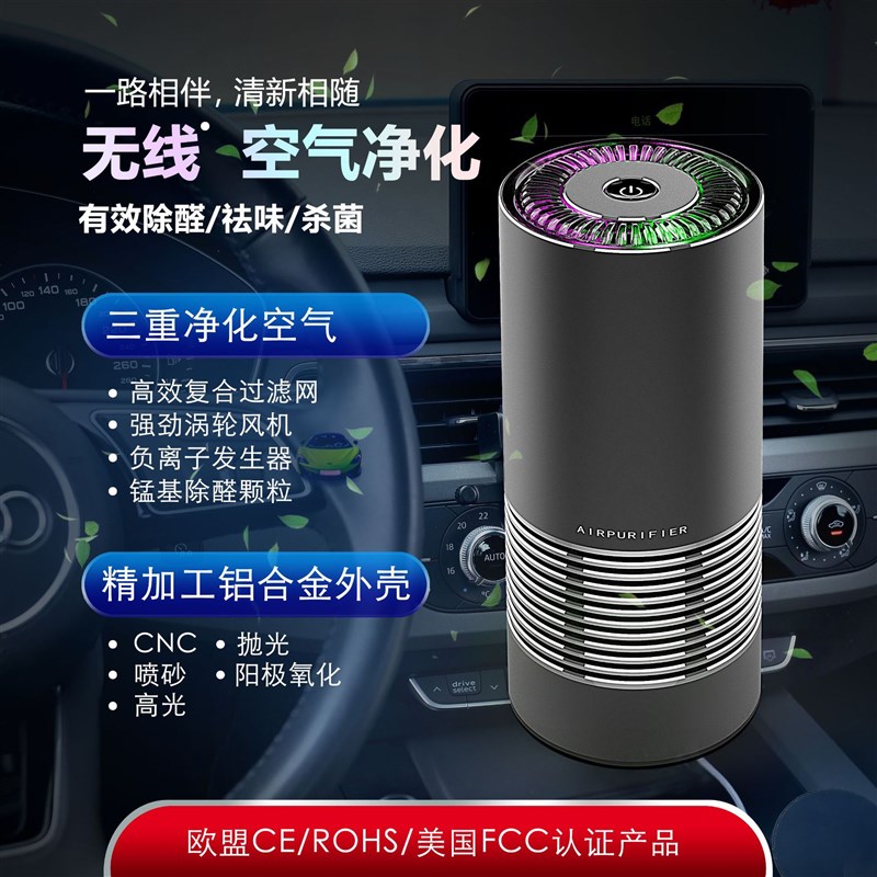 跨境爆款无线净化器汽车用品负离子杀菌车载空气净化器迷你便携