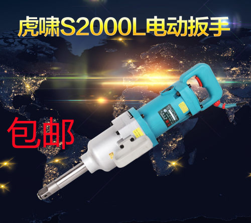 上海虎啸电动扳手电风炮S2000/S2000L