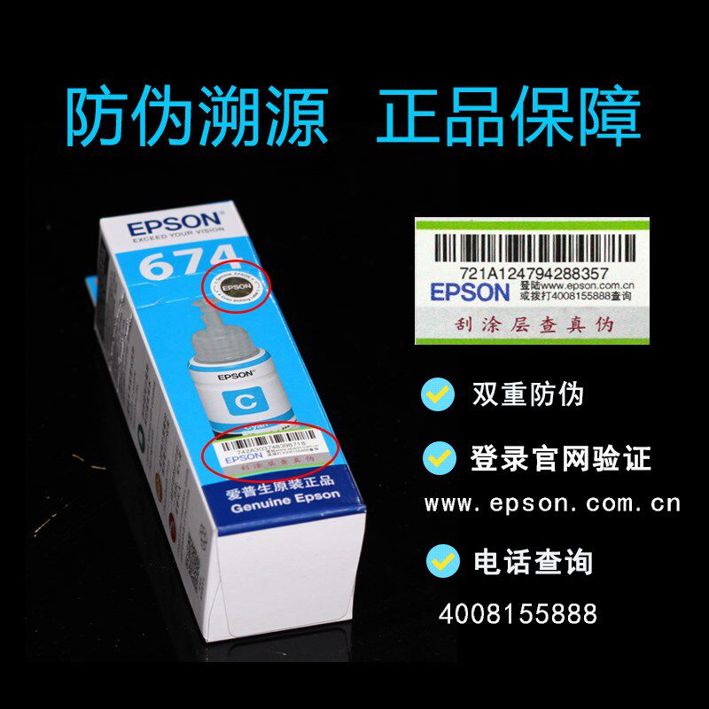 2P80674六色L801 L805 L810 L850 L1800墨仓式打印机原装墨水