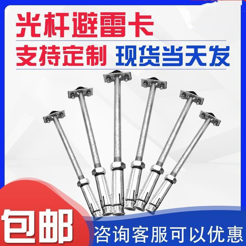 镀锌光杆膨胀T型避雷卡支架