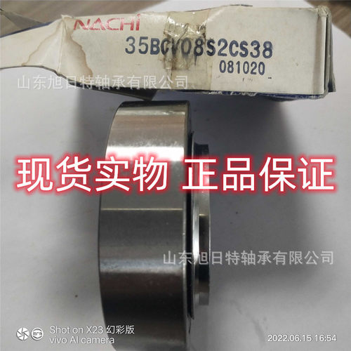 NACHI进口深沟球轴承35BCV08S2