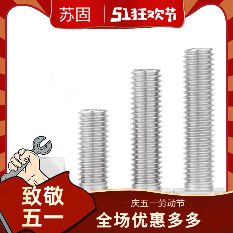 苏固新品304不锈钢GB35四方头螺栓小方头螺丝四角螺杆方型螺钉