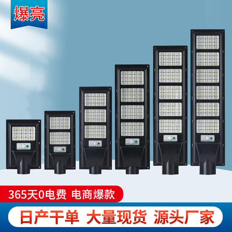 工程款户外防水人体感应太阳能灯