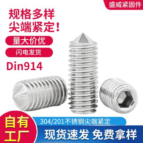 201/304不锈钢DIN914尖端尖头内六角紧定机米螺丝无头顶丝N3-M16