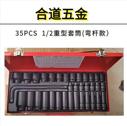 1/2气动加长套筒35件套风炮