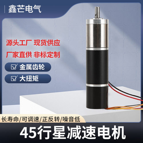45行星减速电机12V直流有刷