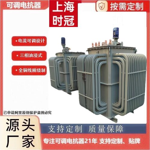 三相油浸式可调电抗器315KVA400V450V690V柴油机厂用电流可调50HZ