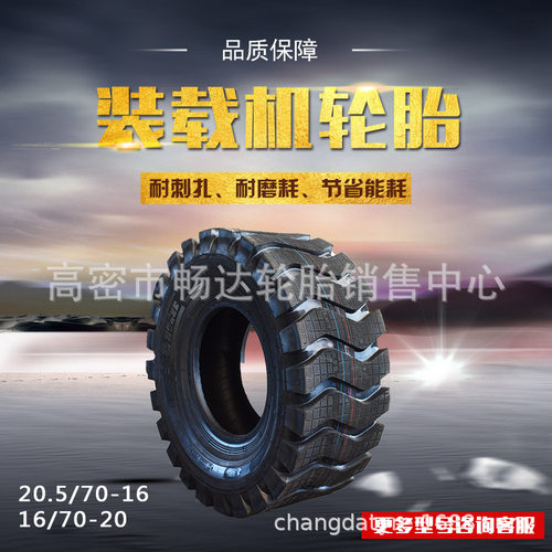 销售20.5/70-16矿用铲车轮胎 波浪带麻点  销售各种轮胎