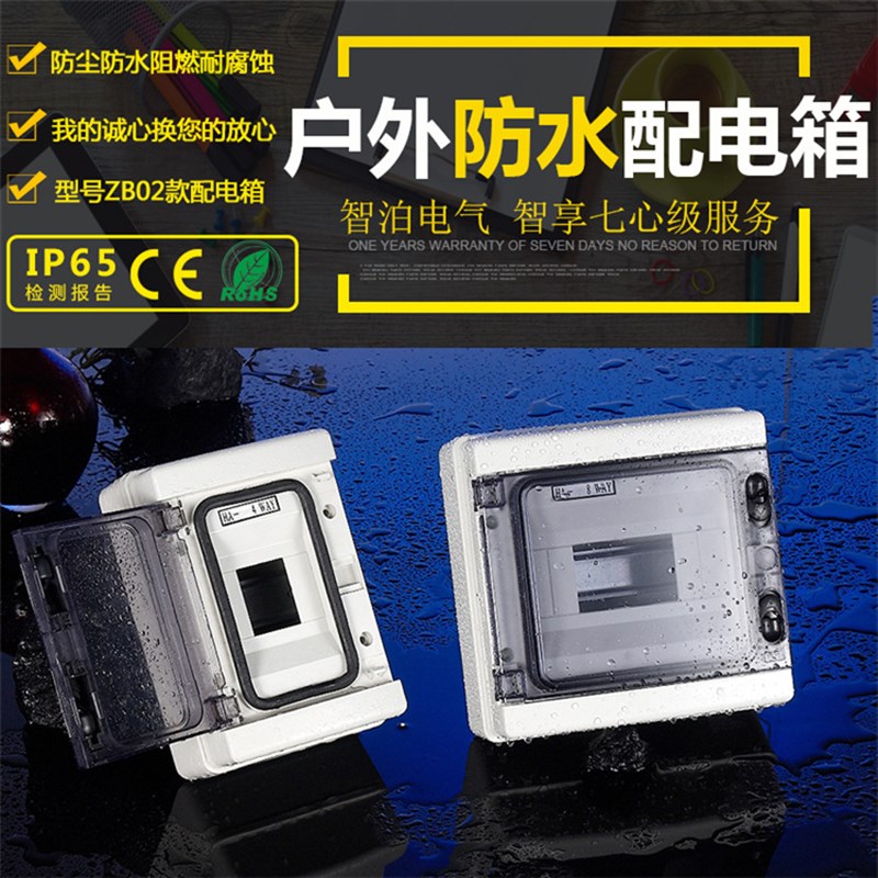HA18回路箱 户内外防水防雨盒室外配电箱断路器C45开关盒明装PZ30