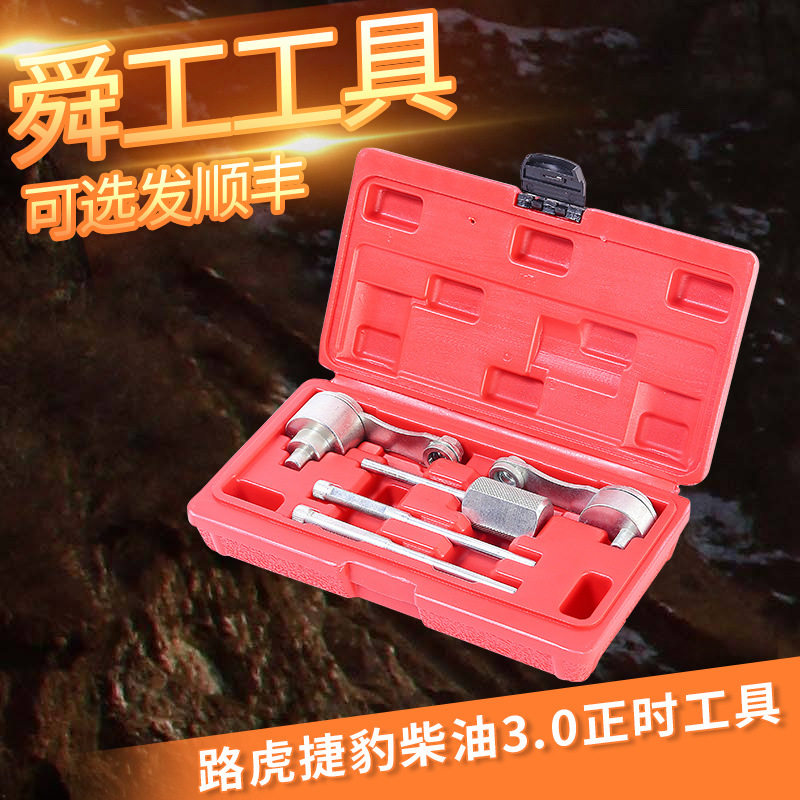 路虎3.0柴油正时工具 捷豹2.7T正时专用 发现3 4揽胜V6发动机专用