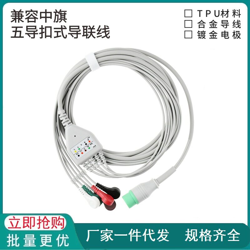 监护仪配件中旗PM 7000C 7000M华声华腾诺诚八方通用心电导联线