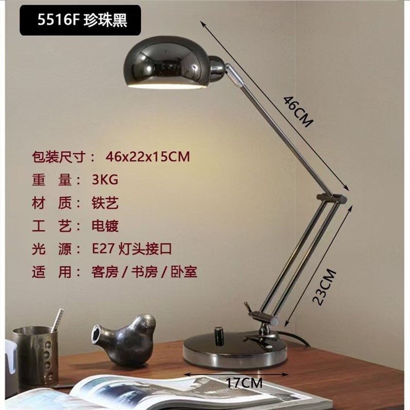 亚朵铁艺台灯阅读灯写字灯书桌灯全季酒店台灯护眼灯沙镍色珍珠黑
