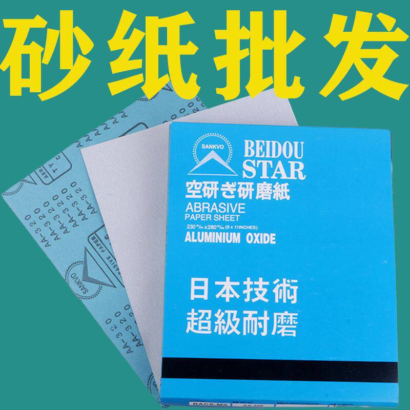 进口砂纸批发墙面腻子干磨