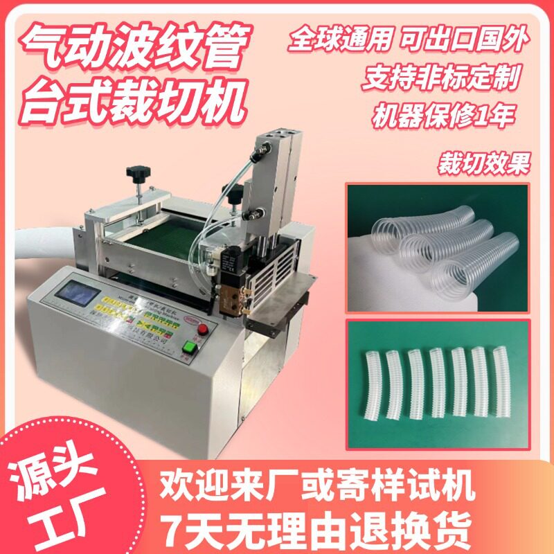 气动波纹管台式裁切机全自动橡胶管裁断机微电脑玻纤管小型切管机
