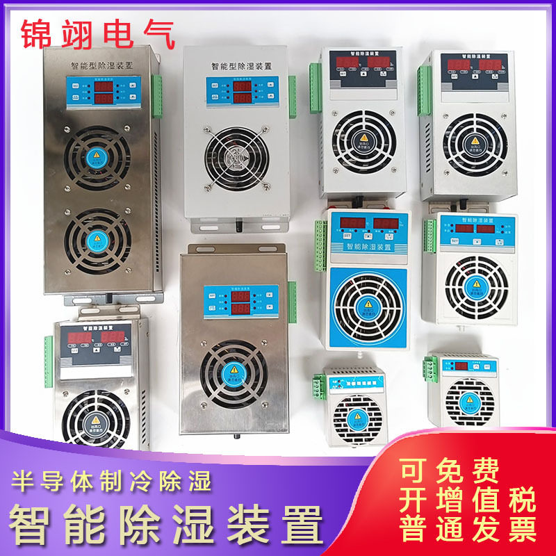 智能除湿器钣金不锈钢款除湿机铝合金智能除湿装置塑壳迷你除湿器