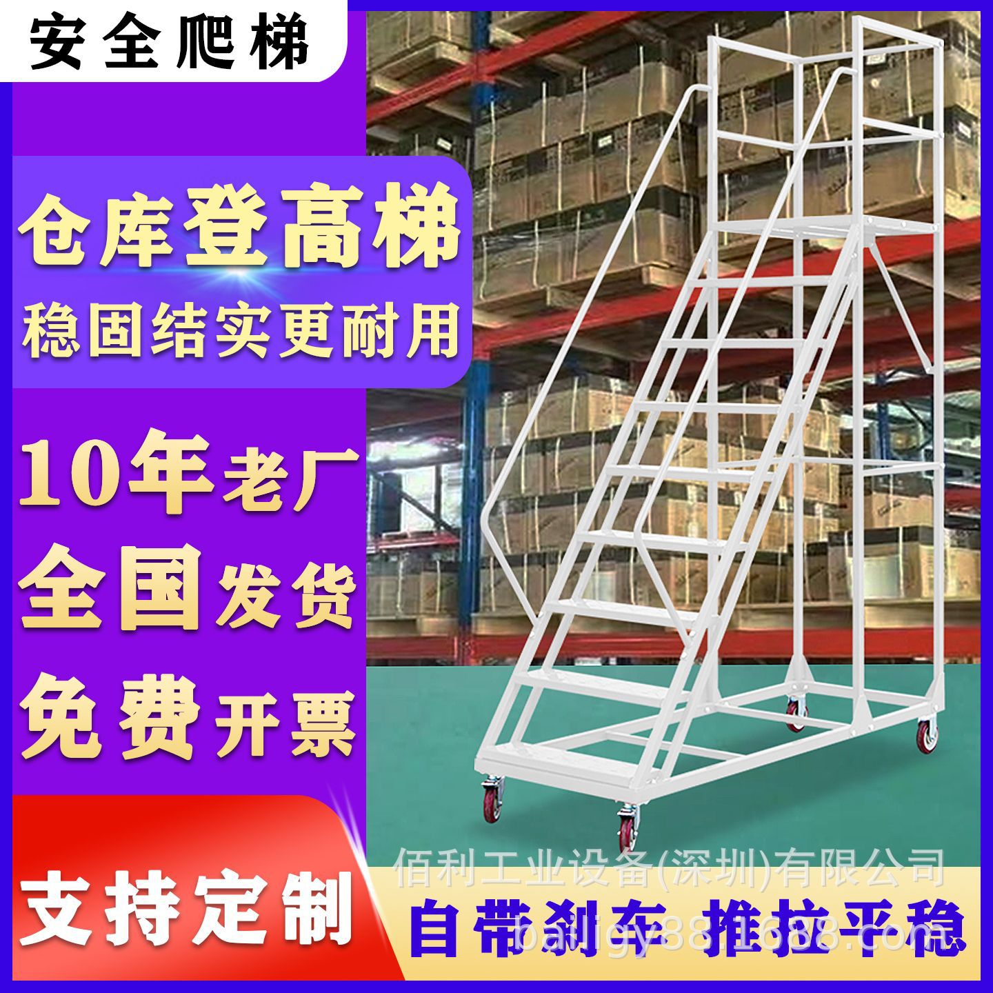 带轮移动登高梯超市库房取货