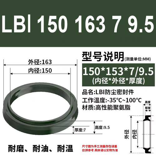 LBI型往复运动用防尘密封件，LBI 150*163*7/9.5，FQ0101C0，U593