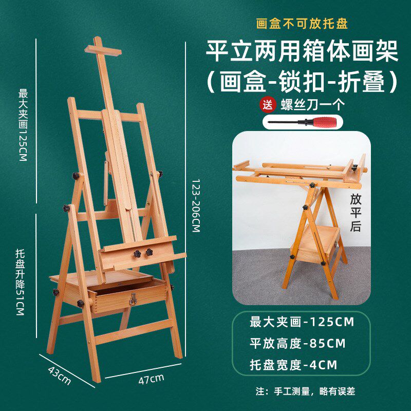 绘岳抽屉画架可折叠抽拉式画架榉木款新升级平立两用可前倾画架