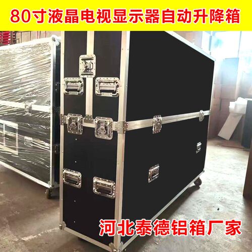 生产铝合金箱80寸液晶电视显示器自动升降箱 LED显示屏箱音响箱子